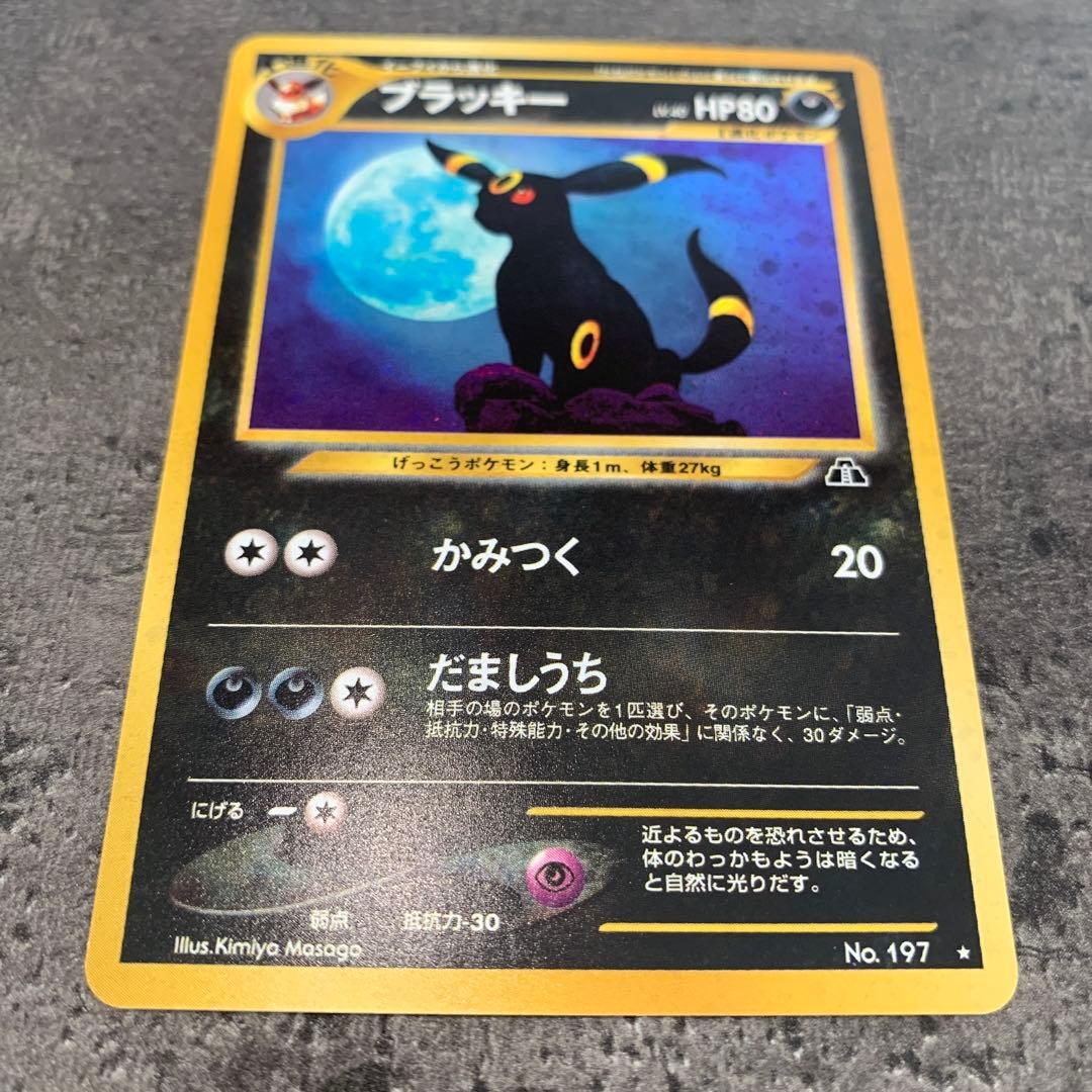 ブラッキー ★ neo 拡張パック第2弾 遺跡をこえて...