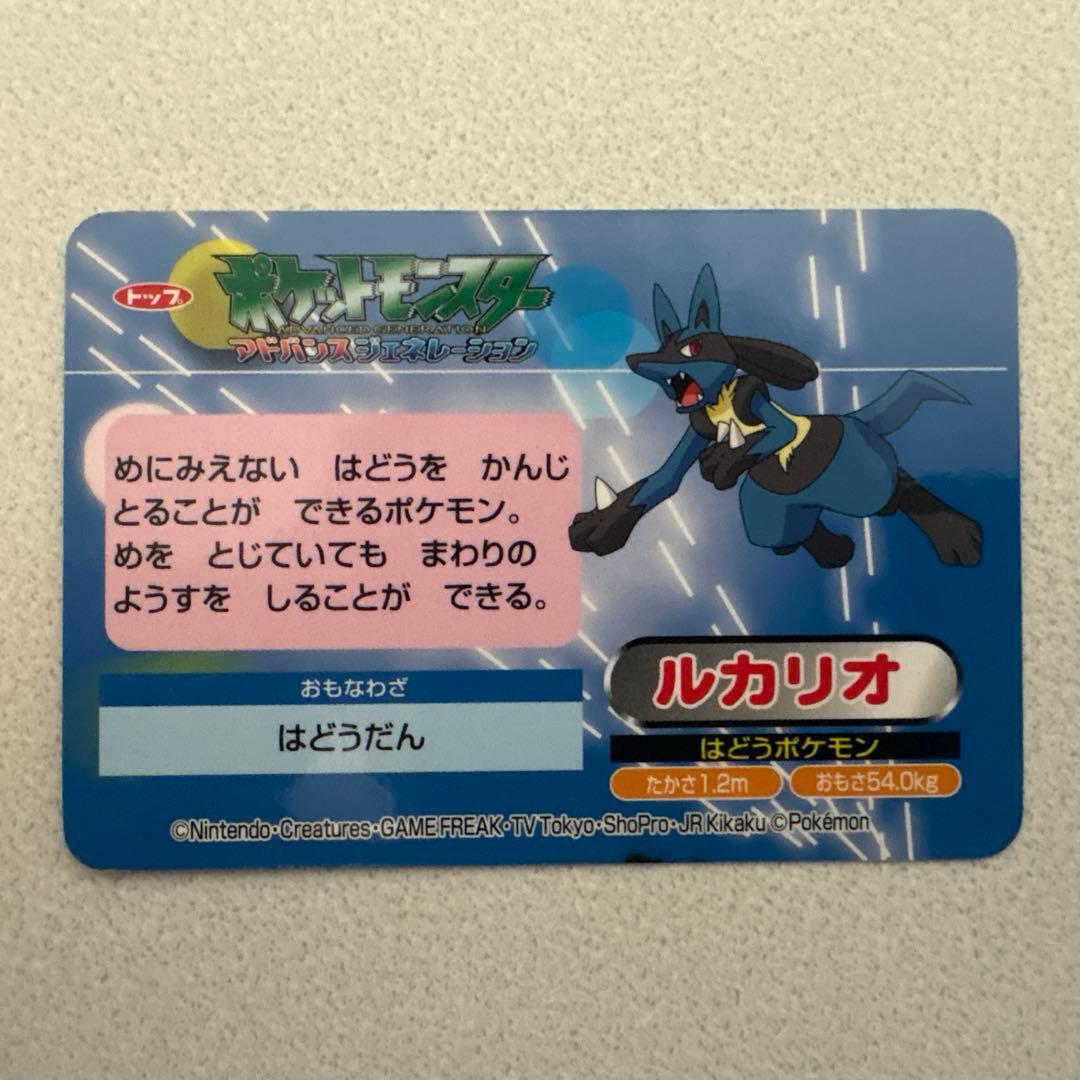 ルカリオ カード トップ製菓 レジスチル