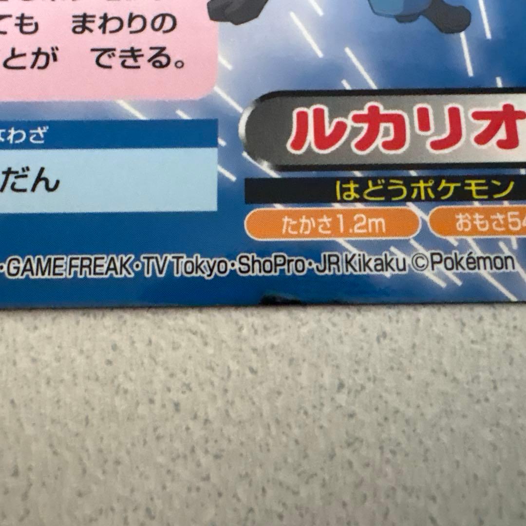 ルカリオ カード トップ製菓 レジスチル