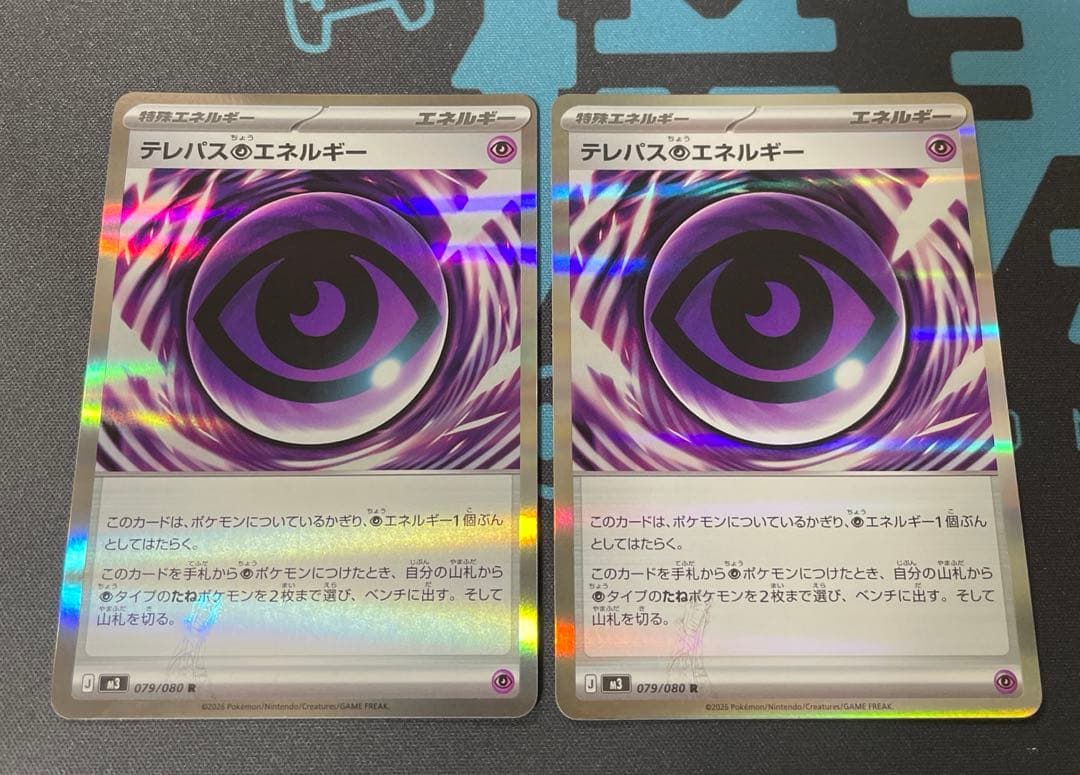 テレパス超エネルギー　エラー2枚