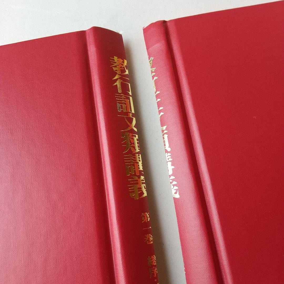 購入者限定！　信楽峻麿著『教行証文類講義』１~５巻