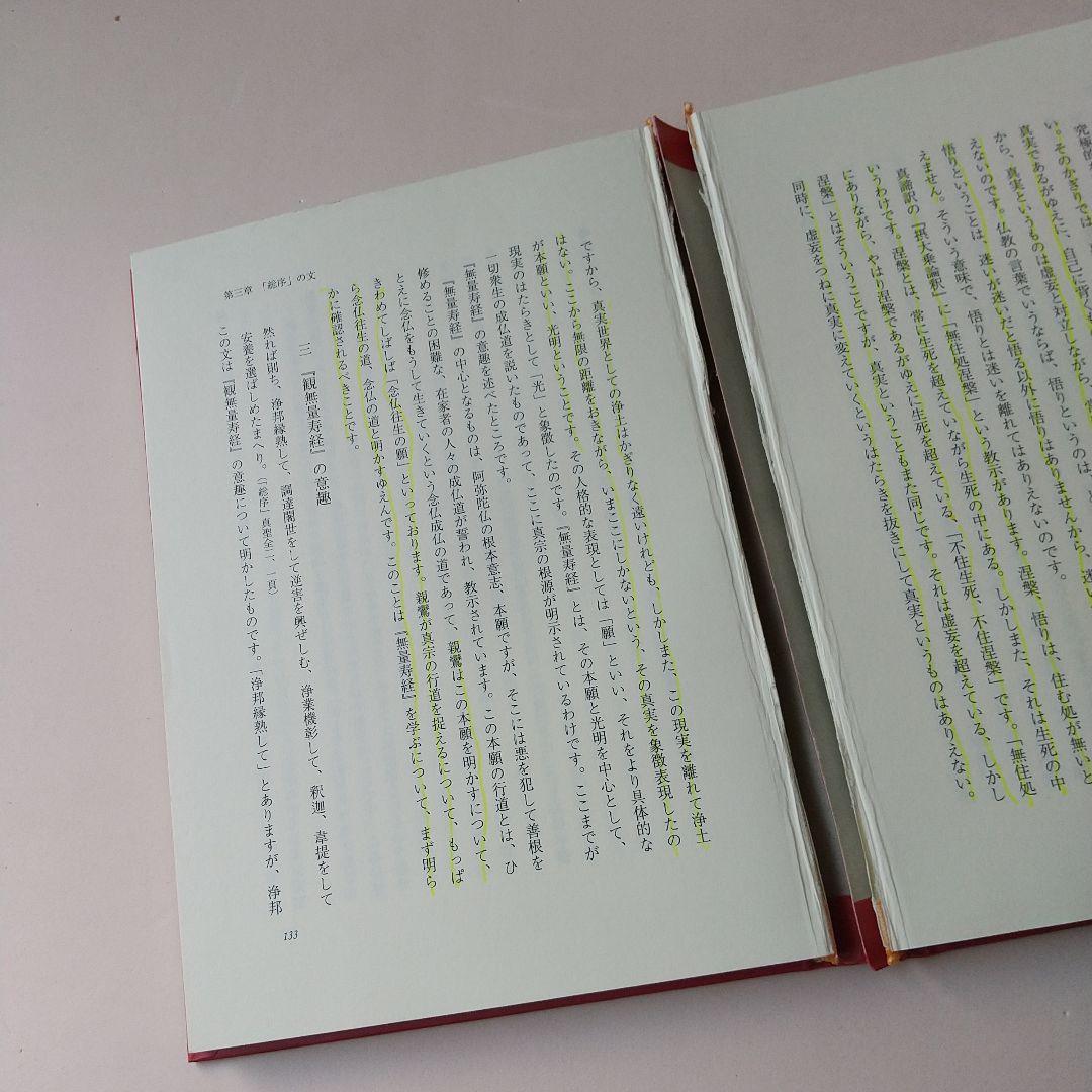 購入者限定！　信楽峻麿著『教行証文類講義』１~５巻