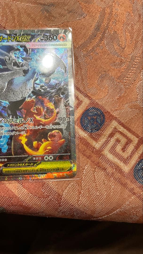 猫*読様 ポケモンカード　メガリザードンX ex SAR 110/080