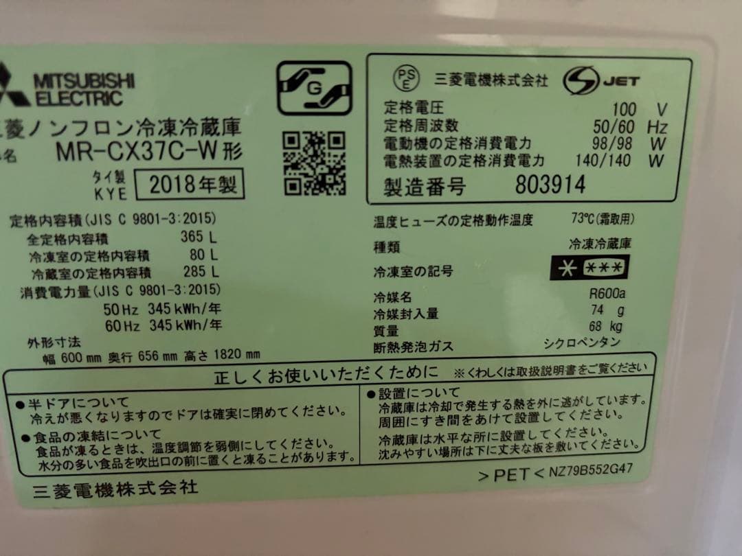 【送料込み】MITSUBISHI 三菱冷蔵庫 365リットル
