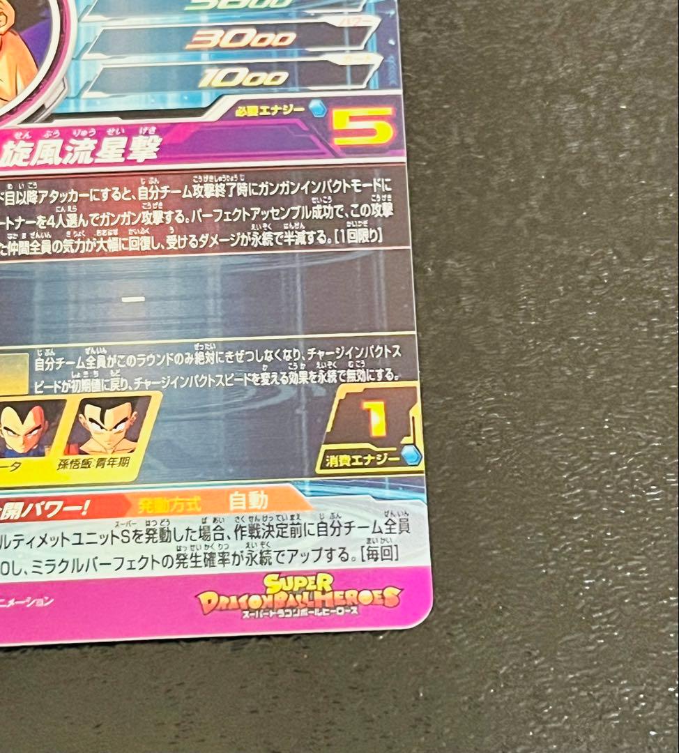 ドラゴンボールヒーローズ　BM11-ASEC パラレル　パラバイ悟空