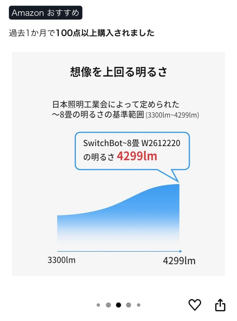 8畳用 SwitchBot LEDシーリングライトプロ スマートリモコン機能付き