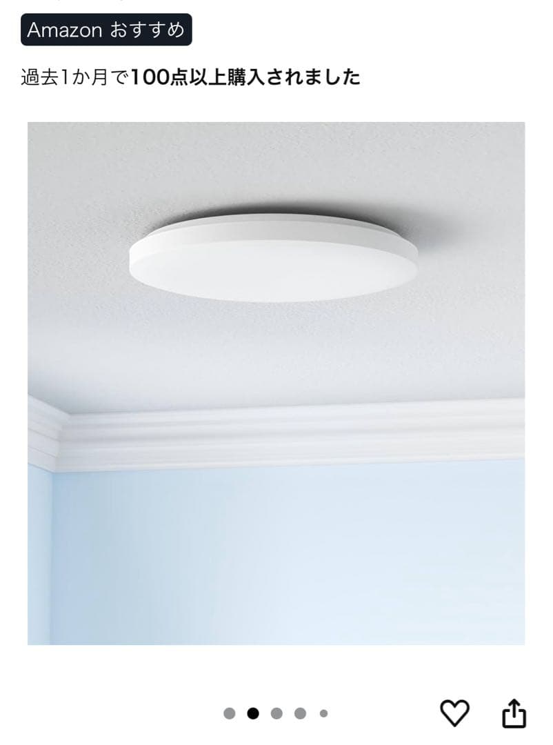 8畳用 SwitchBot LEDシーリングライトプロ スマートリモコン機能付き