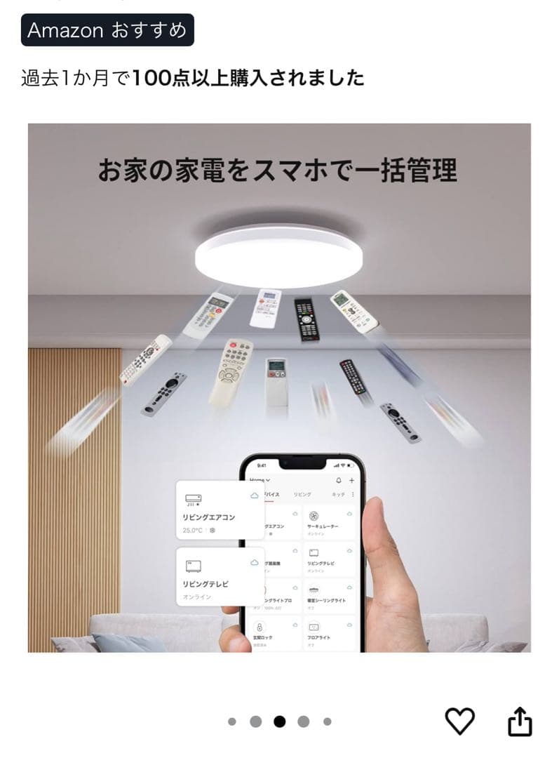 8畳用 SwitchBot LEDシーリングライトプロ スマートリモコン機能付き