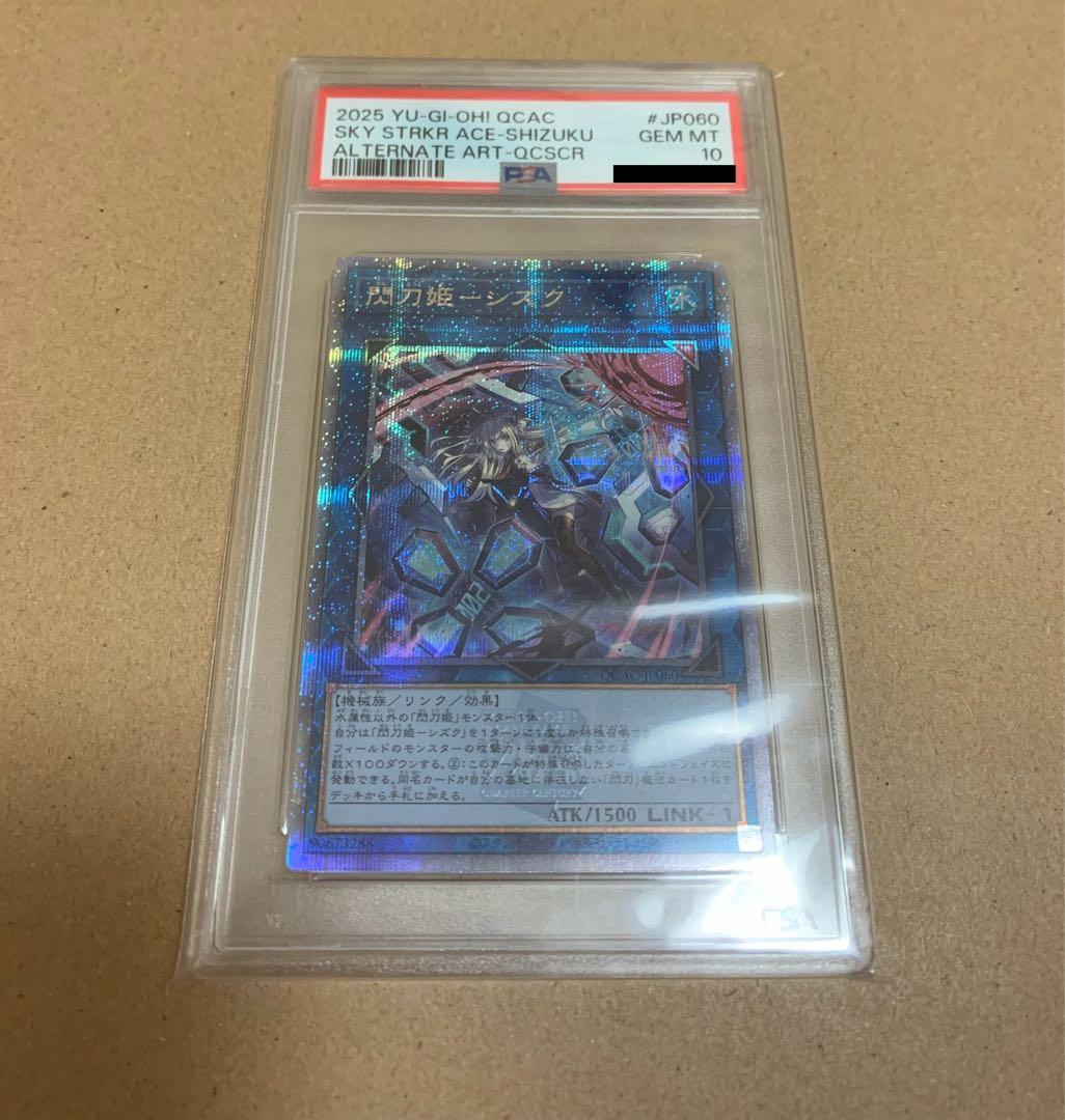 【PSA10】閃刀姫シズク【25th】【五つ目】【新規絵】