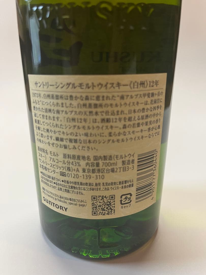 サントリー白州12年 シングルモルトウイスキー700ml