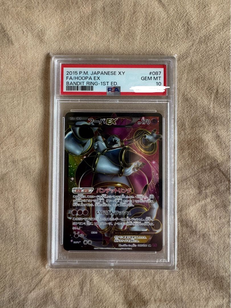 【PSA10】フーパSR ポケモンカードEX 【超希少】【世界129枚】