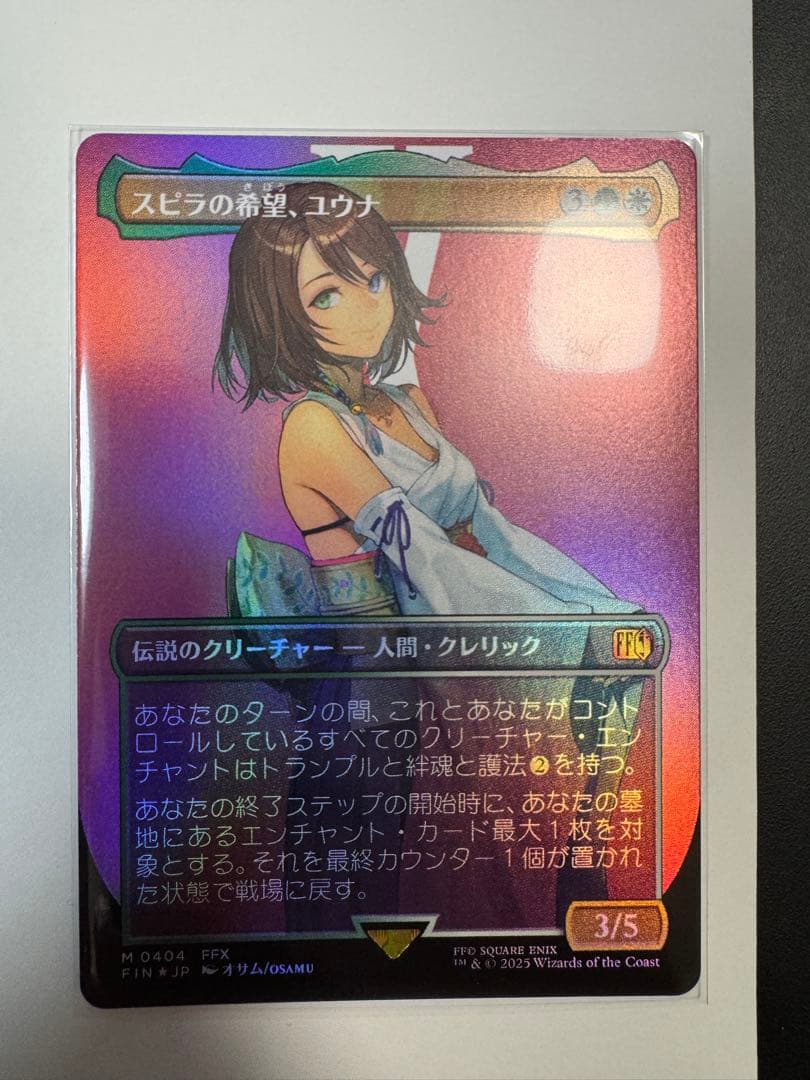 スピラの希望、ユウナ ボーダーレス フォイル Foil 日本語