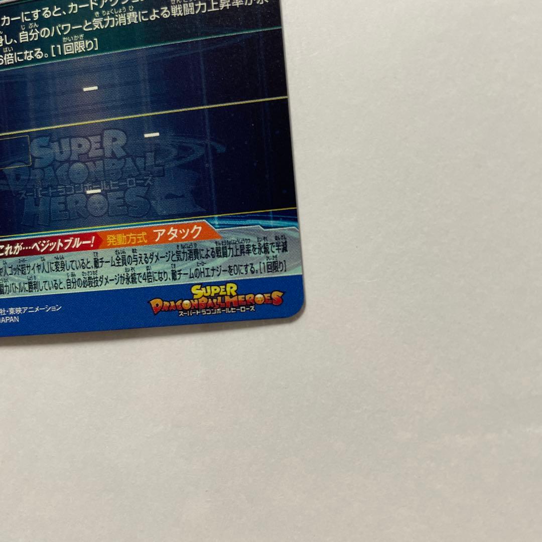 UGM4-SEC LC ベジット