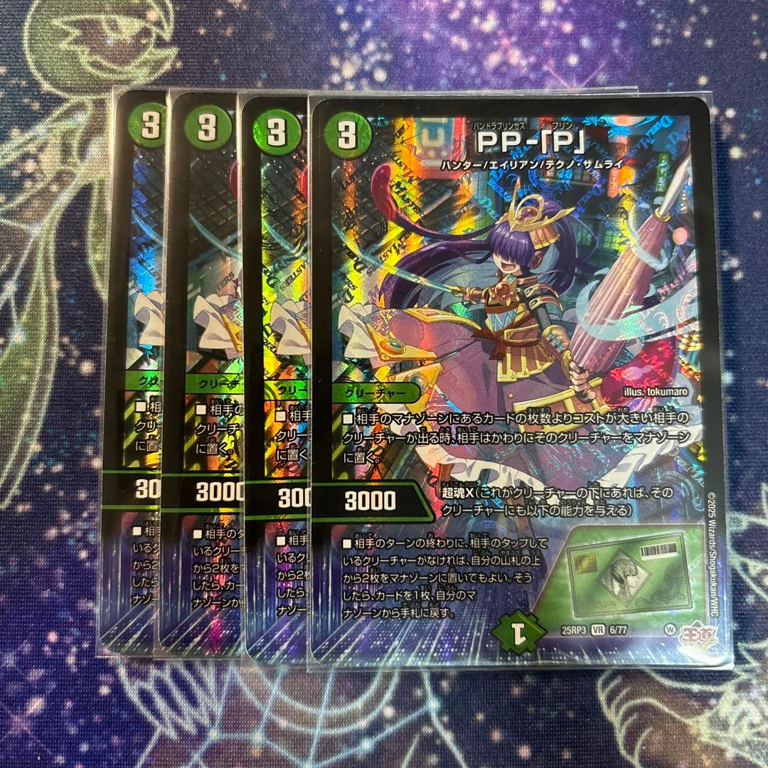 PPP パンドラプリンセスプリン VR デュエルマスターズ デュエマ