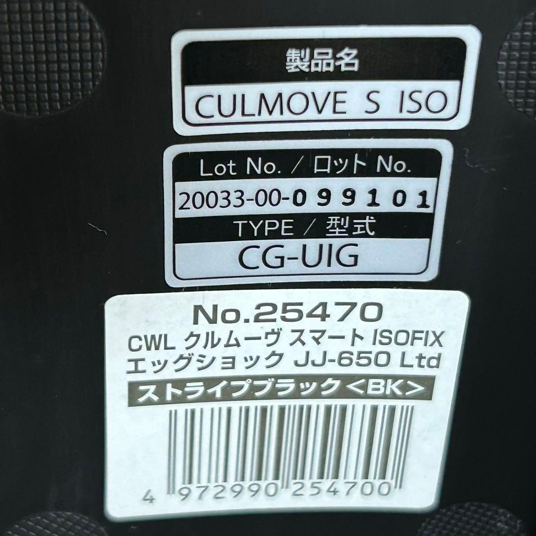 コンビ クルムーヴスマート ISOFIX エッグショック JJ-650 Ltd