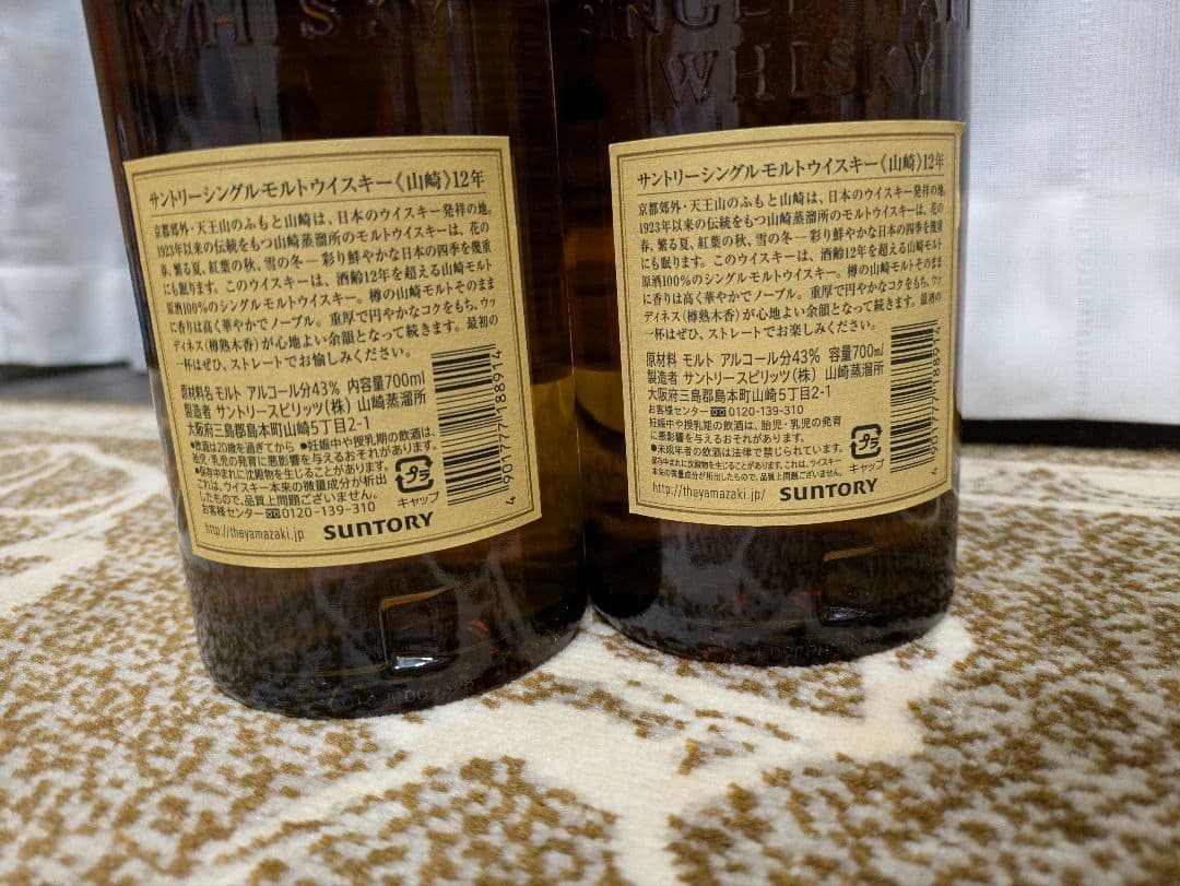 最安値★山崎12年サントリーシングルモルトウイスキー43度700ml×2本セット