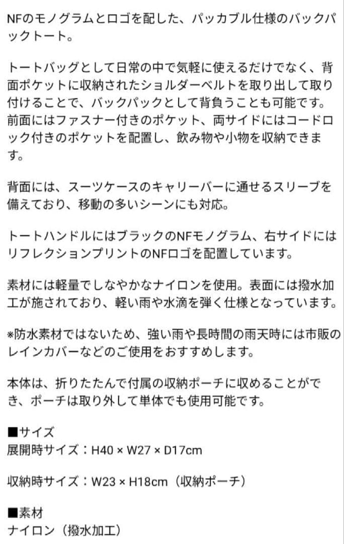 【新品未開封】サカナクション　トートバッグ　バッグパック　リュック