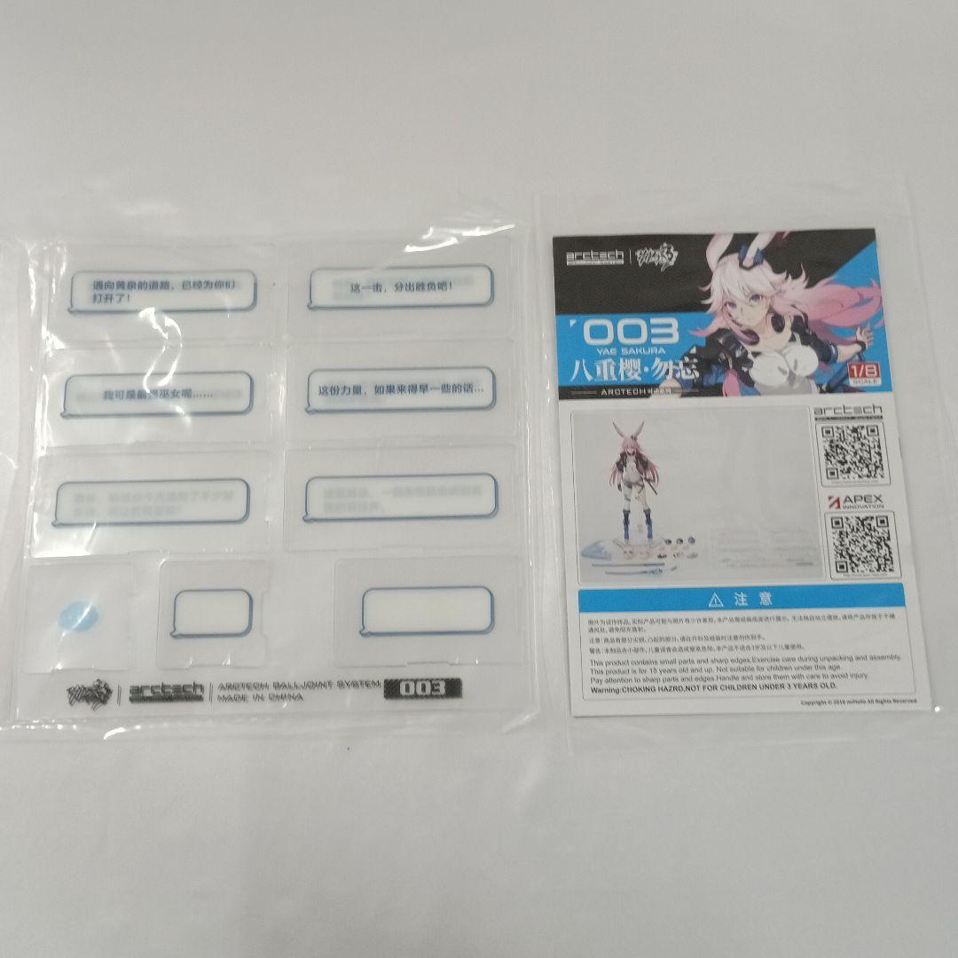 八重桜 御神装・勿忘 「崩壊3rd」 1/8 初回特典付き