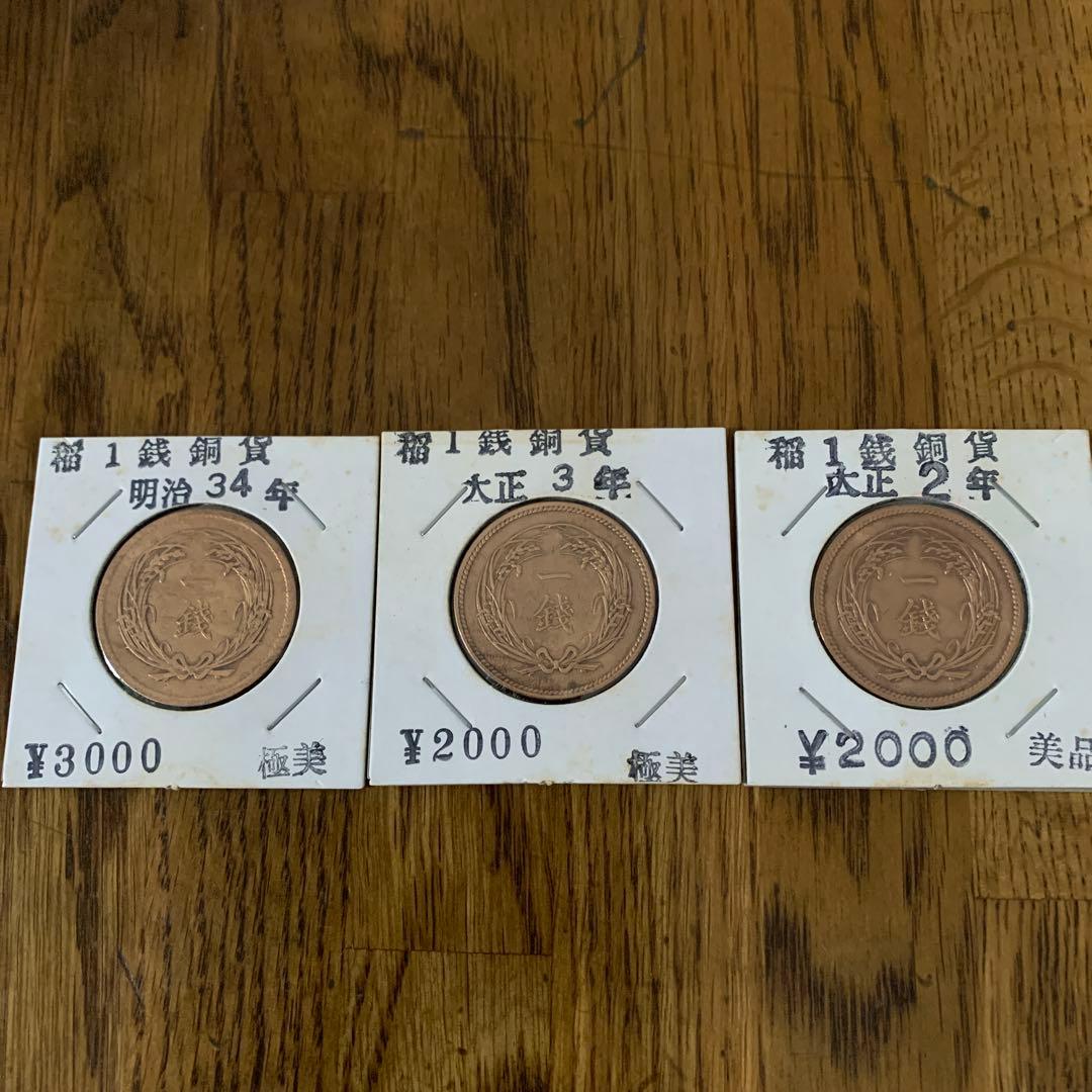 古銭　貴重　完全未使用〜美品　2銭　1銭 半銭　5厘　銅貨　大幅値下げ！