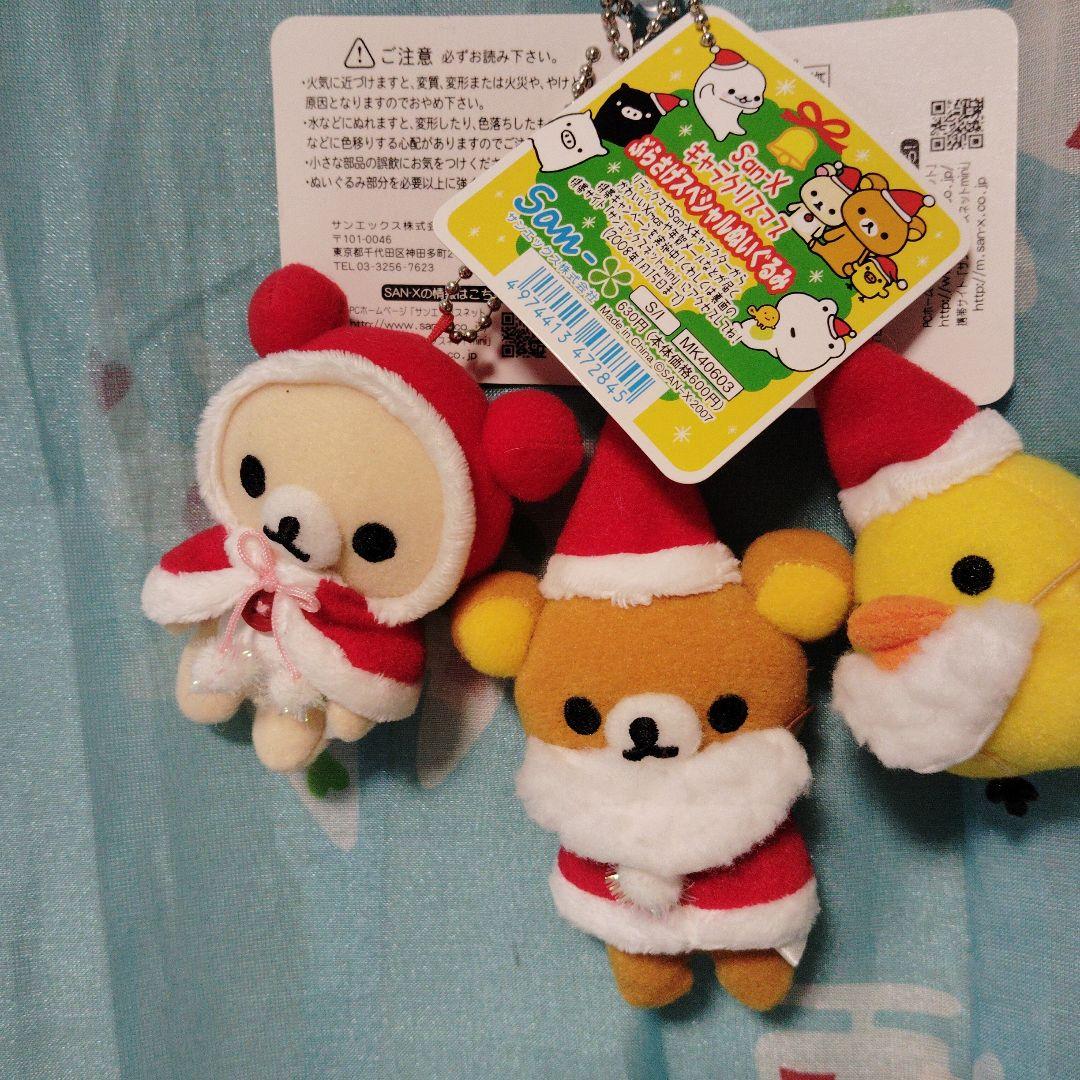 リラックマ クリスマス ぬいぐるみ マスコット 2008年 マスコット ぶらさげ