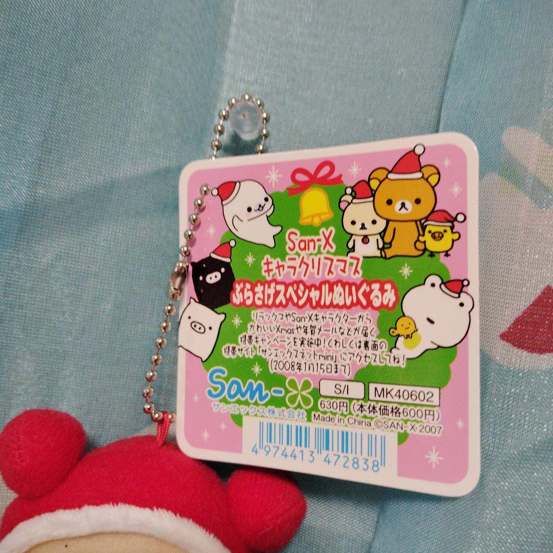 リラックマ クリスマス ぬいぐるみ マスコット 2008年 マスコット ぶらさげ