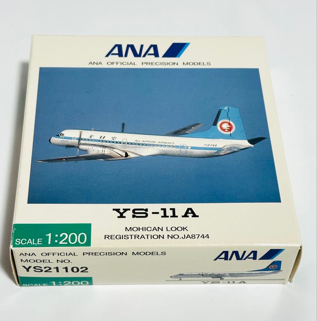 全日空商事 1/200 ANA YS-11A モヒカン