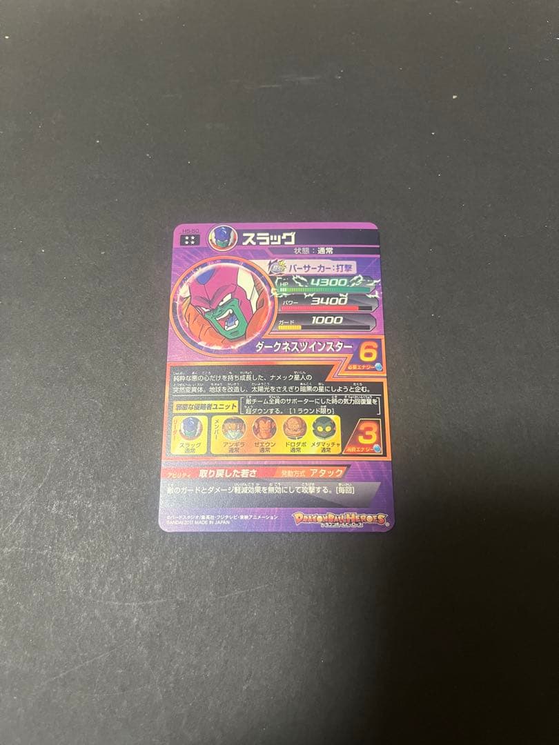 ドラゴンボールヒーローズH5弾-⭐︎4 3枚セット 個別売り⚪︎ 値段交渉⚪︎