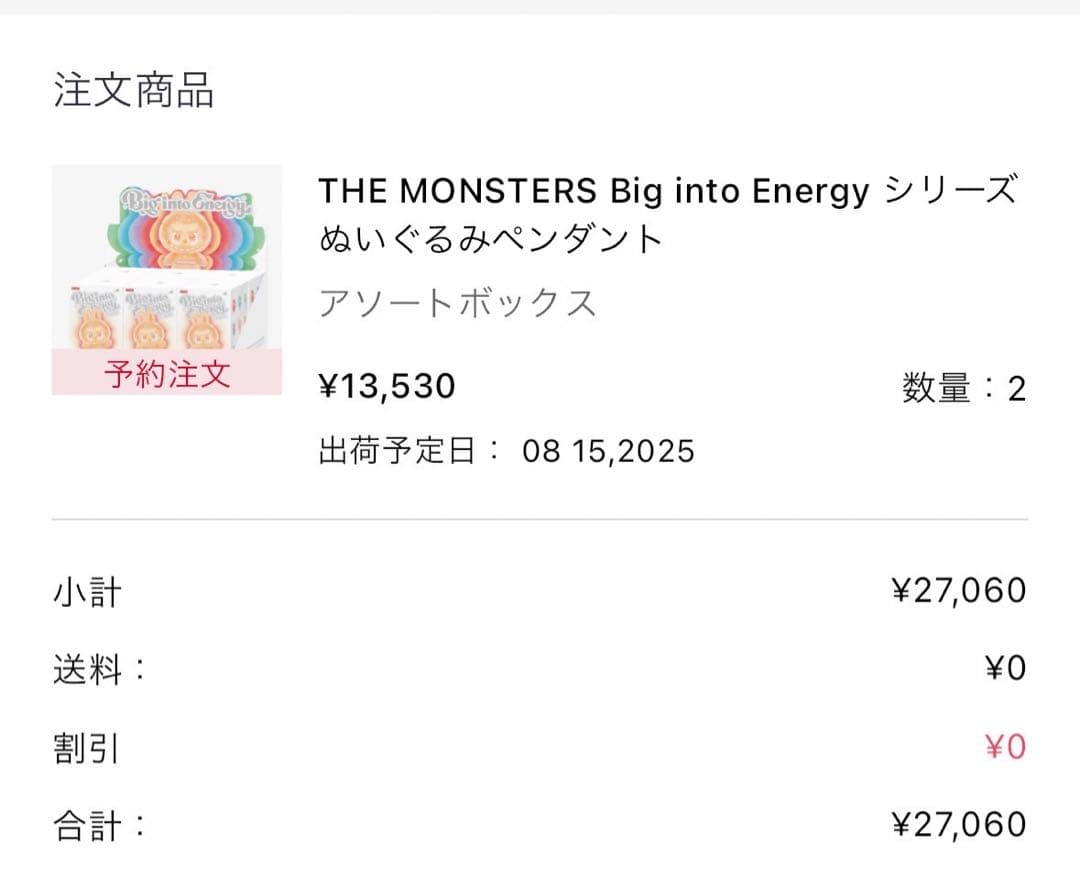 POP MART Big into Energy ぬいぐるみ ラブブ