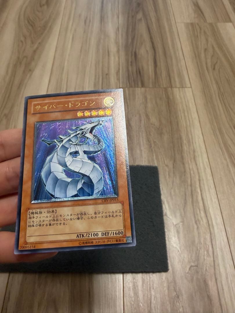 ふ*ん様 サイバー・ドラゴン　レリーフ　CRV-JP015