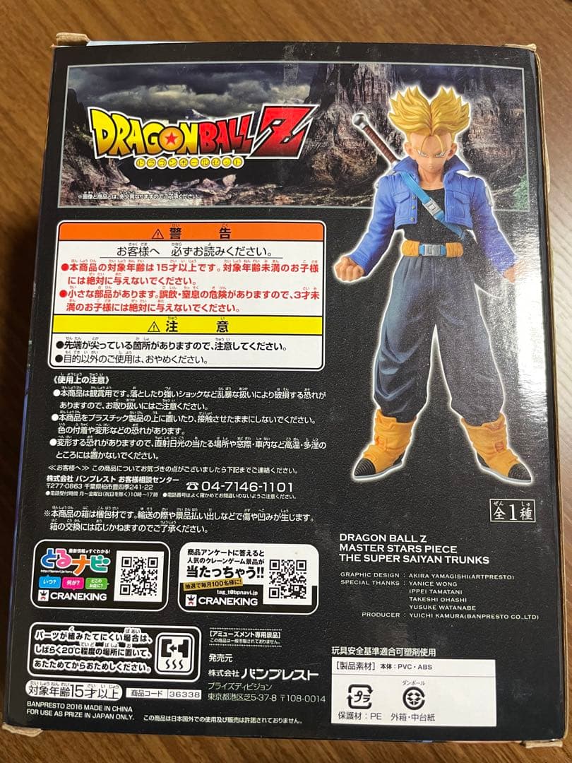 ドラゴンボールZ MASTER STARS PIECE トランクス