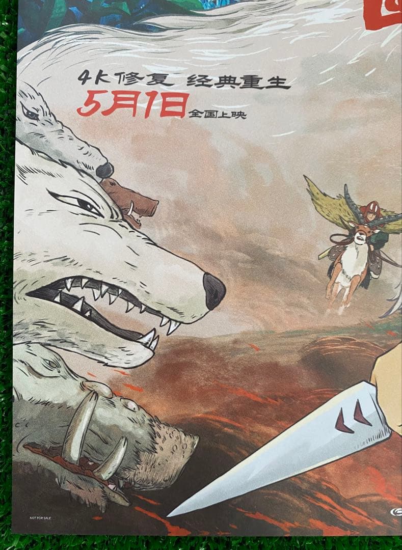 【激レア】ジブリ　もののけ姫　中国版　ポスター　宮崎駿　①