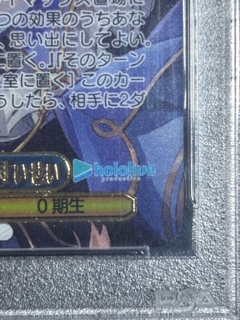 ヴァイスシュヴァルツ 星街すいせい SSP サイン PSA10 Atlax