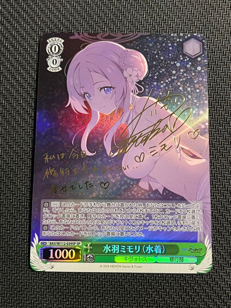 いなりかずき 水羽ミモリ(水着) SP 2枚セット