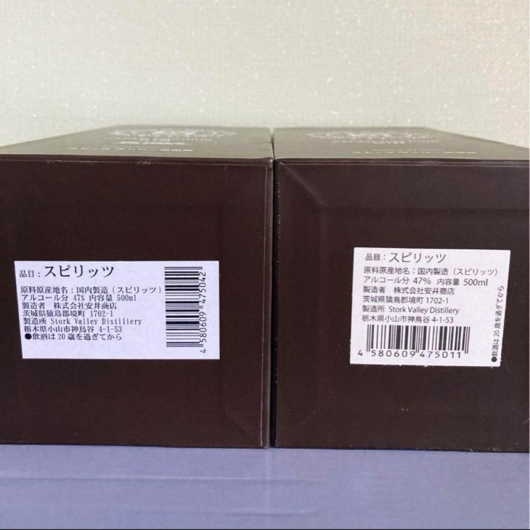 きち❗️【新品】ストークヴァリー・ジャパンプレミアムジン　2種２本セット