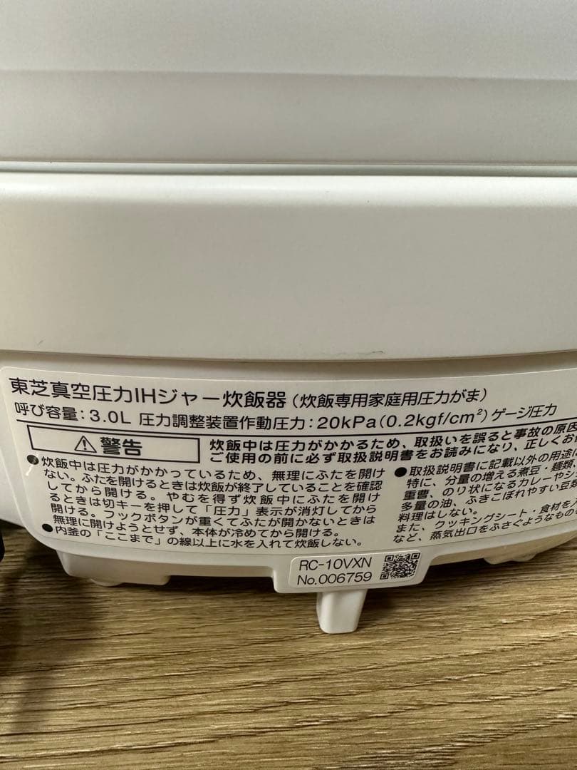 TOSHIBA 圧力IHジャー炊飯器 RC-10VXN(W)