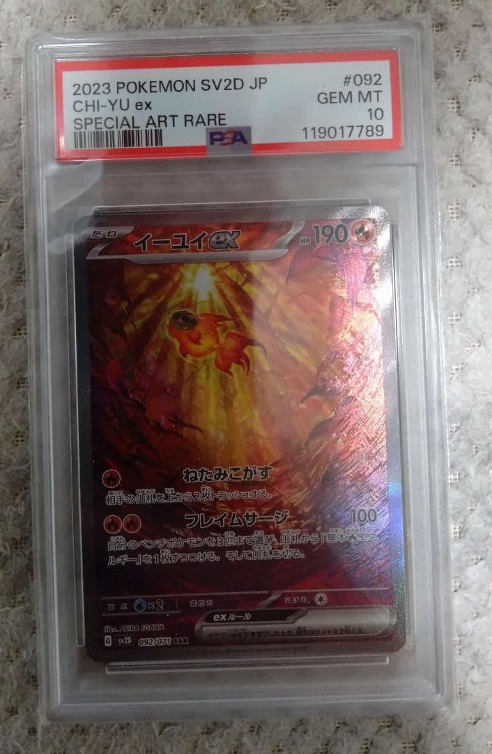 ポケモンカード　イーユイ　sar PSA10
