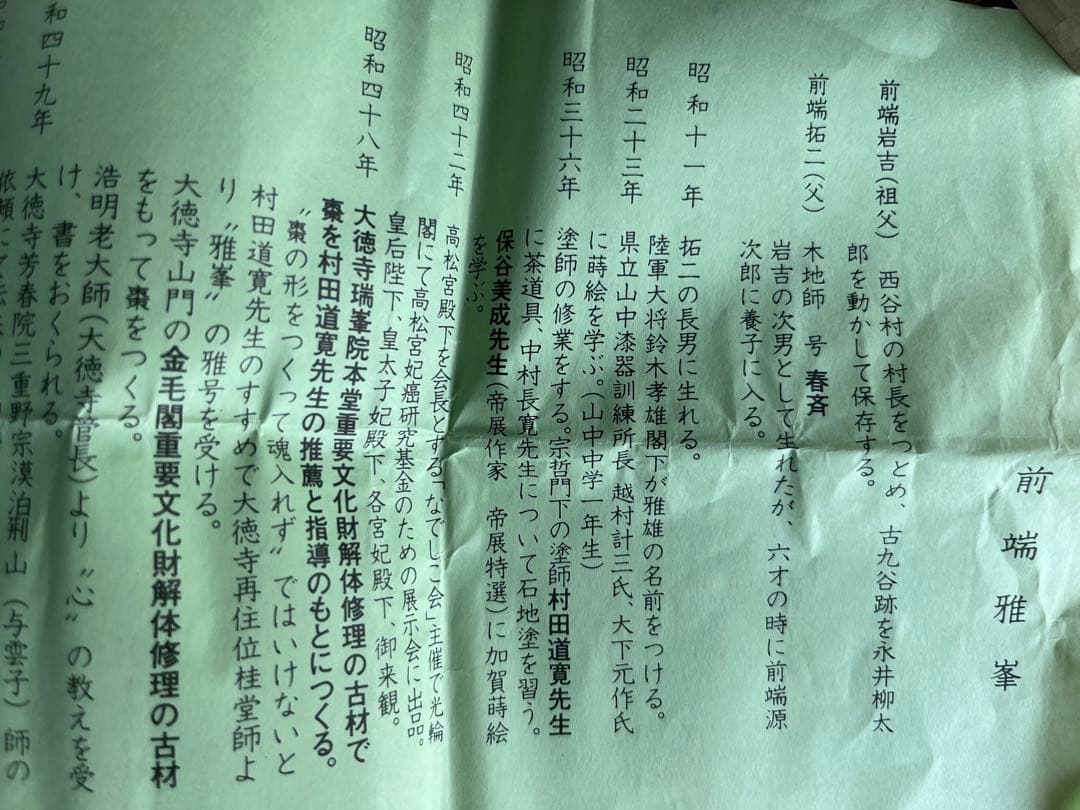 塗師 前端雅峯 夜桜蒔絵大棗 茶道具 共箱