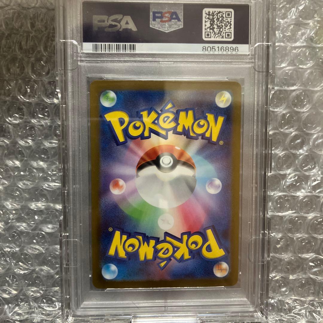 ナンジャモ　psa1.