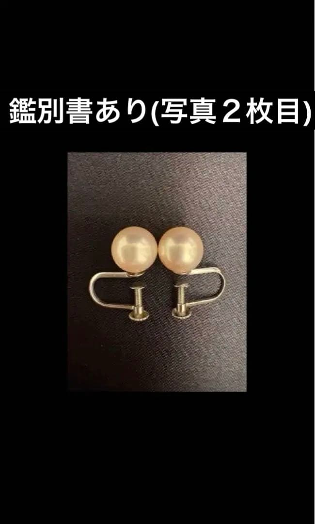 鑑別書有りアコヤ真珠イヤリング