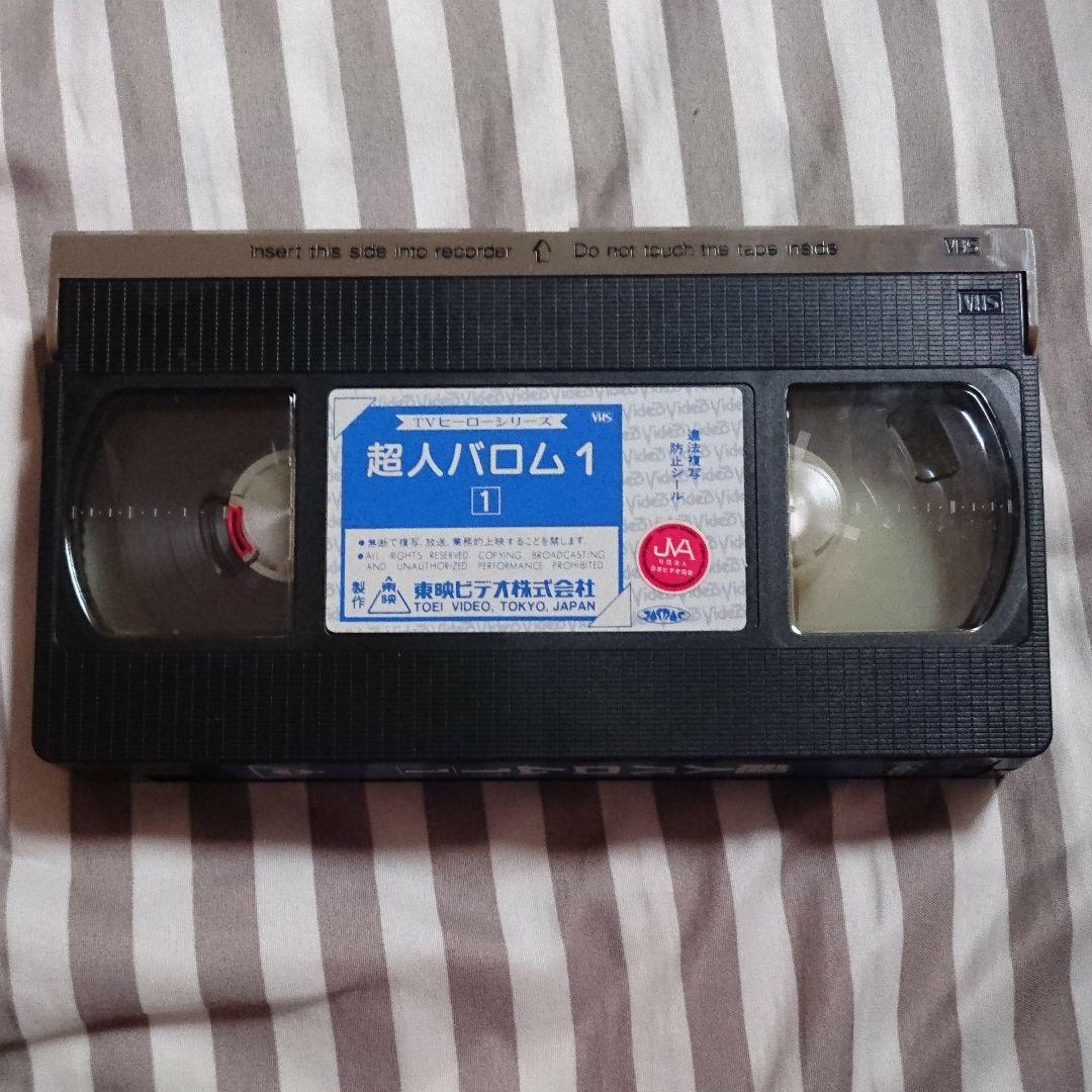 超人バロム1 ビデオ