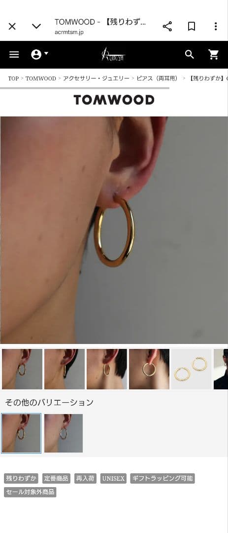 【新品未使用】トムウッド Classic Hoop Large Gold