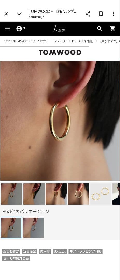 【新品未使用】トムウッド Classic Hoop Large Gold
