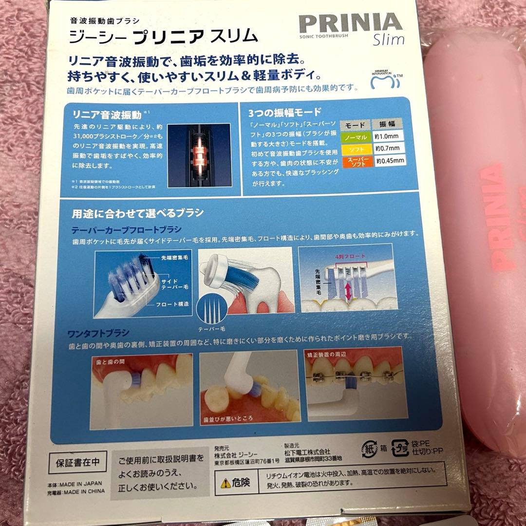 新品 PRINIA slim 電動歯ブラシ 歯科医院専用 2本セット GC