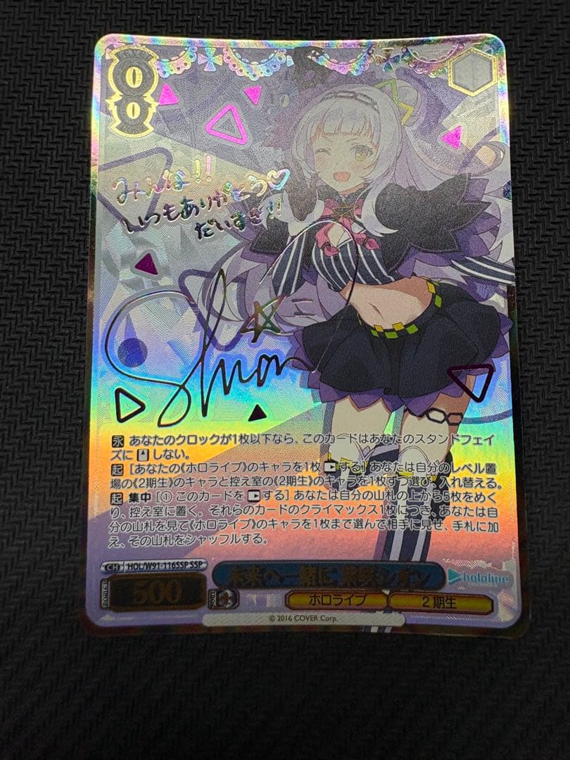 ヴァイスシュヴァルツ　ホロライブ　未来へ一緒に　紫咲シオン　SSP