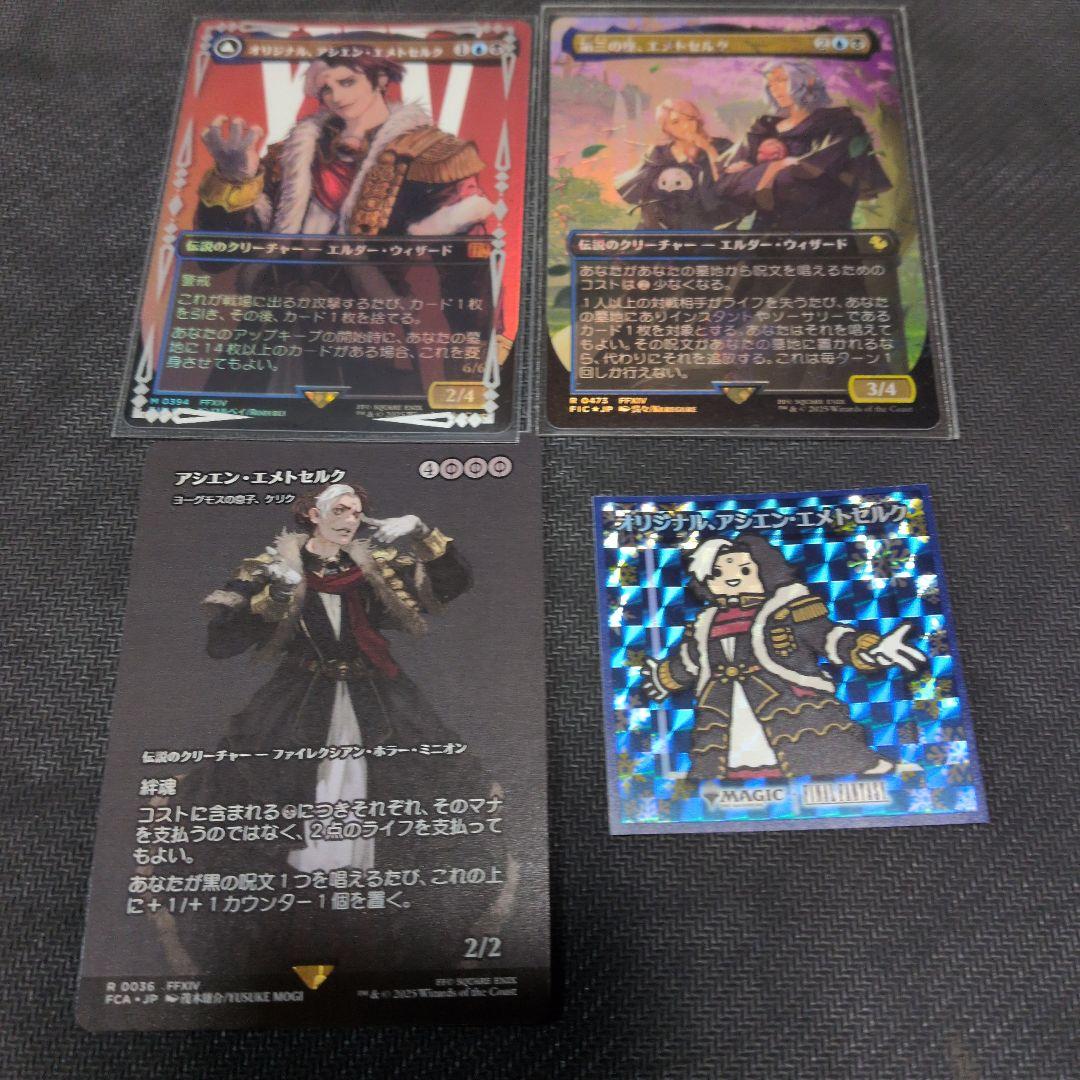 MTG エメトセルク関連カードセット