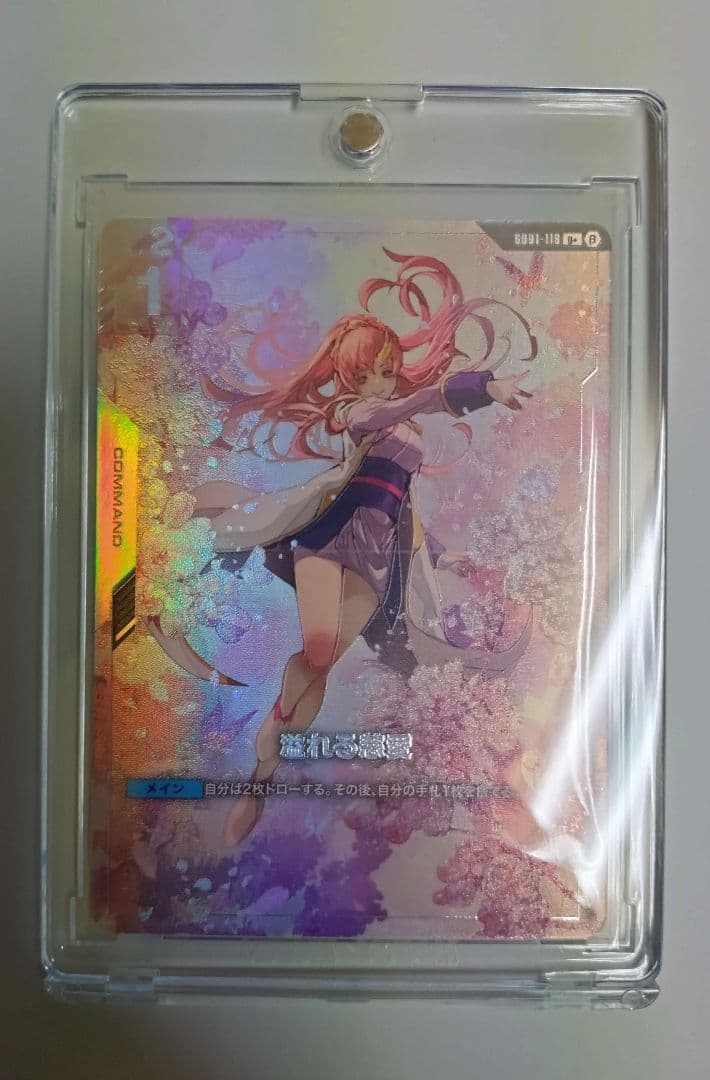 ガンダムカードゲーム　溢れる慈愛（パラレル）