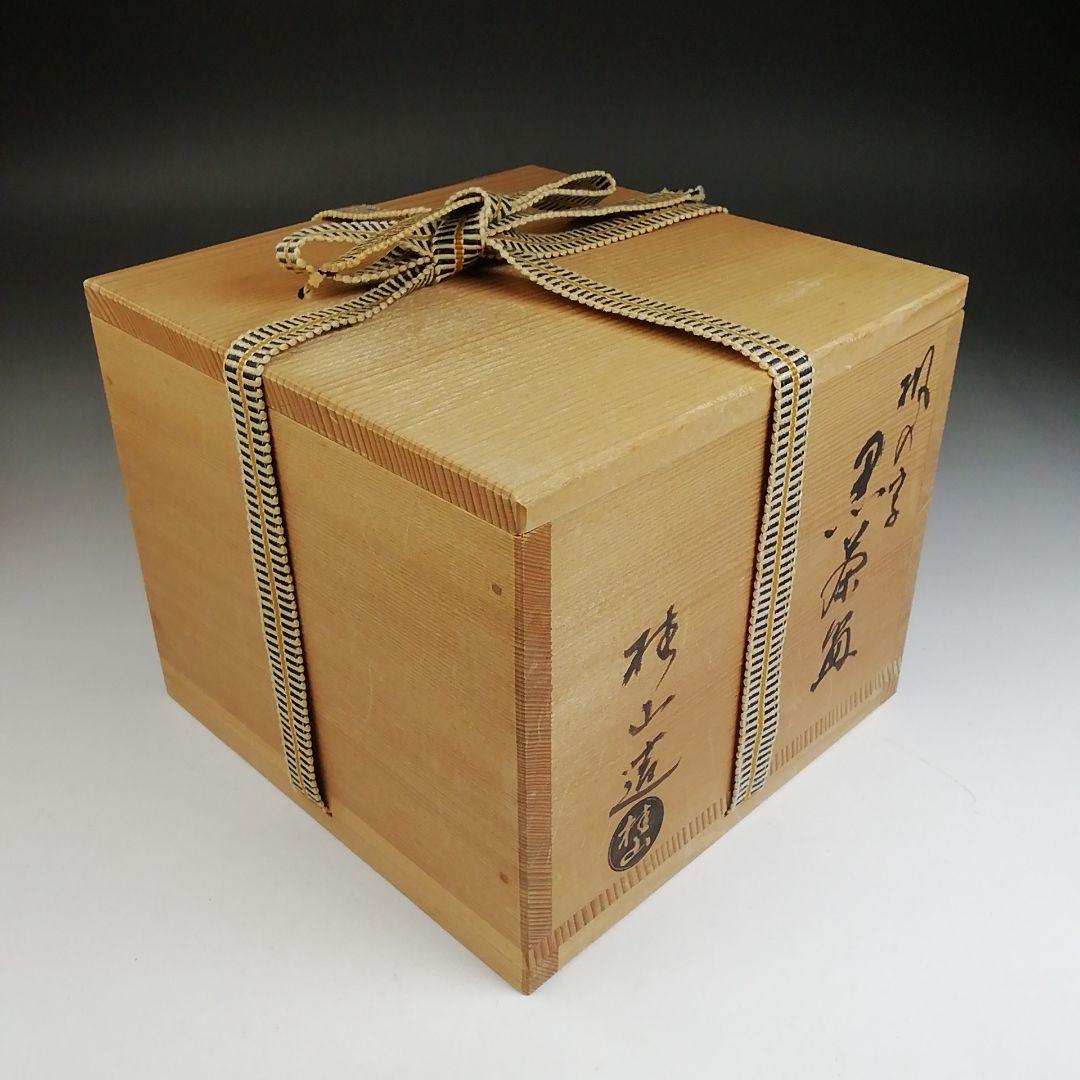 Ｔ９４９　茶碗　『楓の字』『黒茶碗』『桂窯　大野桂山 造』　共箱　抹茶碗　茶道具