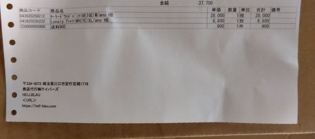 あのちゃん ano HELL BLAU (ヘルブラウ) テーラドワイドパンツ