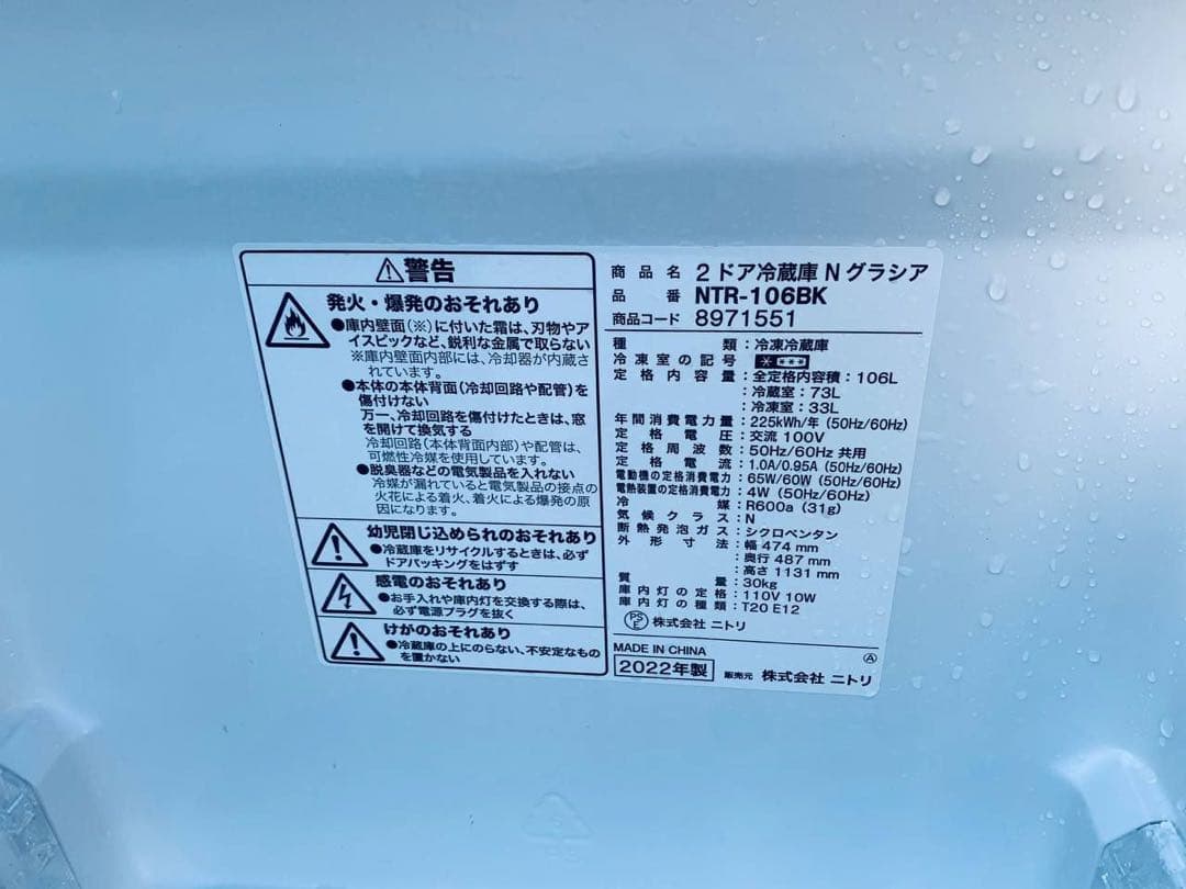 ✅ニトリ2ドア冷凍冷蔵庫✅ ✅NTR-106BK✅送料設置無料