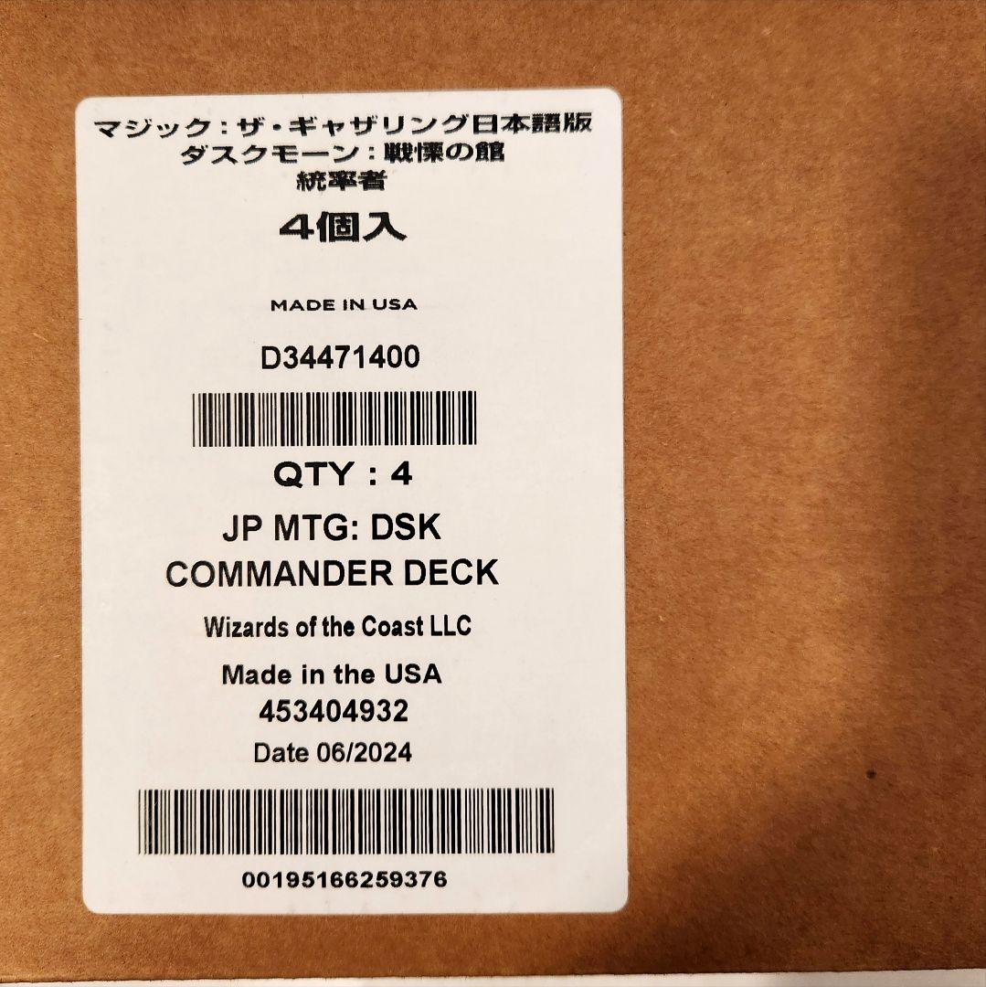 マジック・ザ・ギャザリング ダスクモーン 統率者デッキ 日本語版 4個